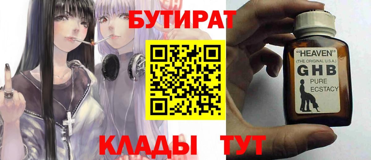 Бутират  Вход с VPN  Щёлково  БУТИРАТ оксана 