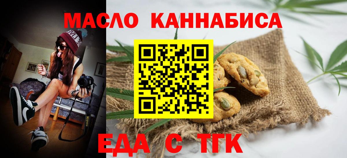 Еда ТГК конопля  Вход с VPN  Щёлково 