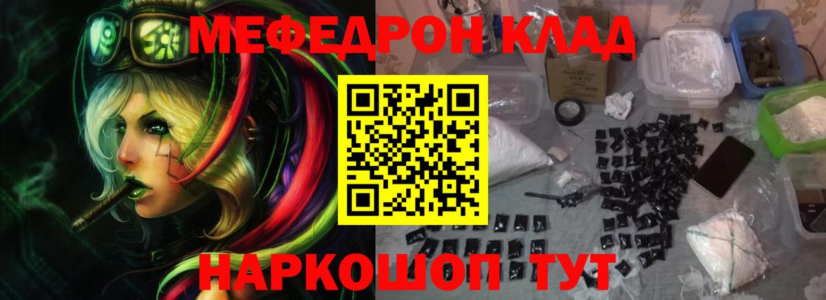 Мефедрон кристаллы Щёлково