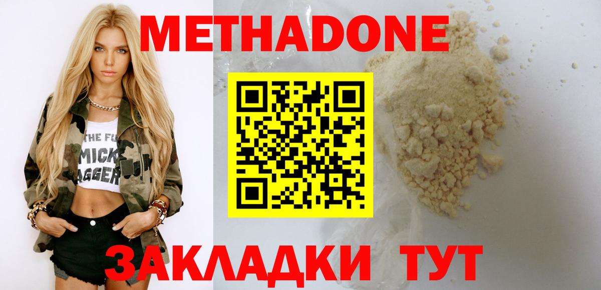 Метадон мёд  Метадон methadone  Вход с VPN  omg вход  Щёлково 