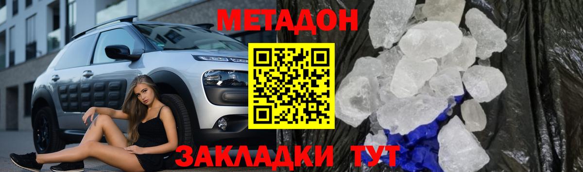 МЕТАДОН кристалл Щёлково