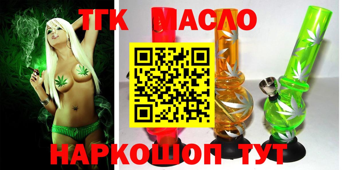 ТГК гашишное масло  Вход с VPN  Щёлково  Дистиллят ТГК Wax 